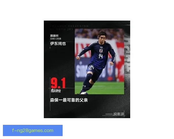 伊东纯也因法律纠纷暂时退出2024亚洲杯名单引发热议